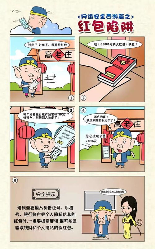 網絡安全之西游篇